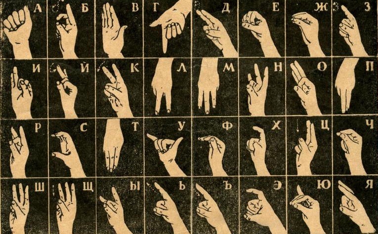 Русский жестовый язык. 
