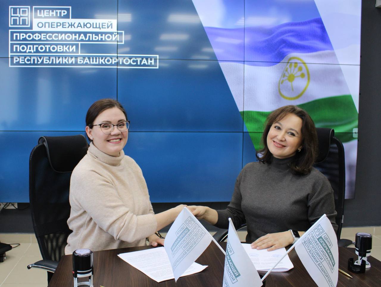 БашВОГ заключил Соглашение о сотрудничестве с Центром опережающей профессиональной подготовки Республики Башкортостан