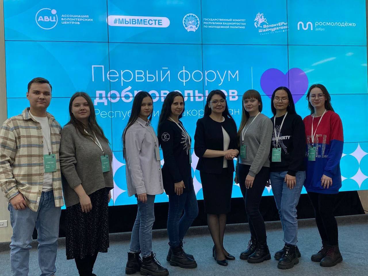 Молодёжь БашВОГ приняла участие в Первом форуме добровольцев Республики Башкортостан