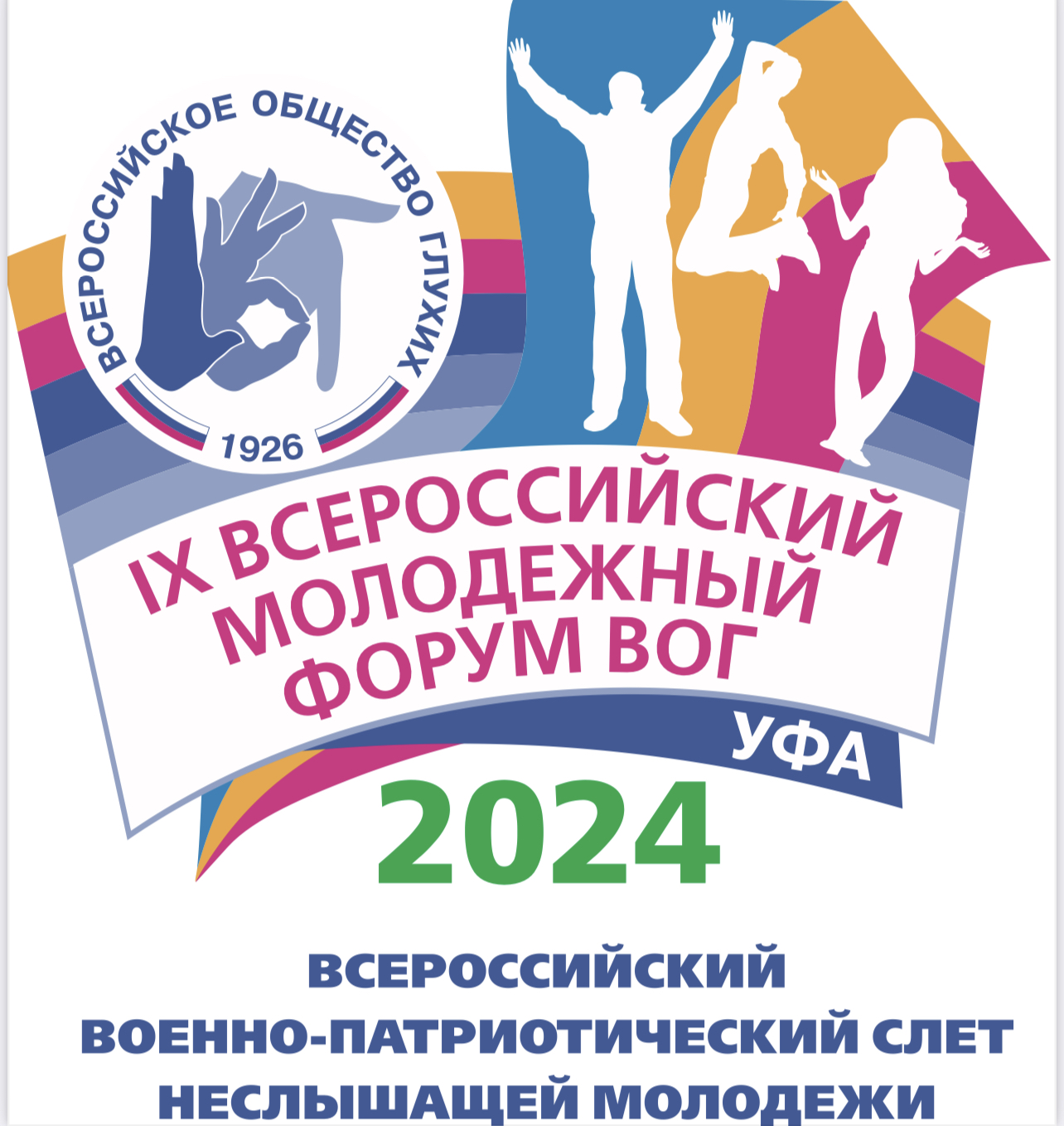 Уже сегодня вечером в парк Патриот начинают стягиваться основные силы IX Всероссийского молодёжного форума ВОГ.
