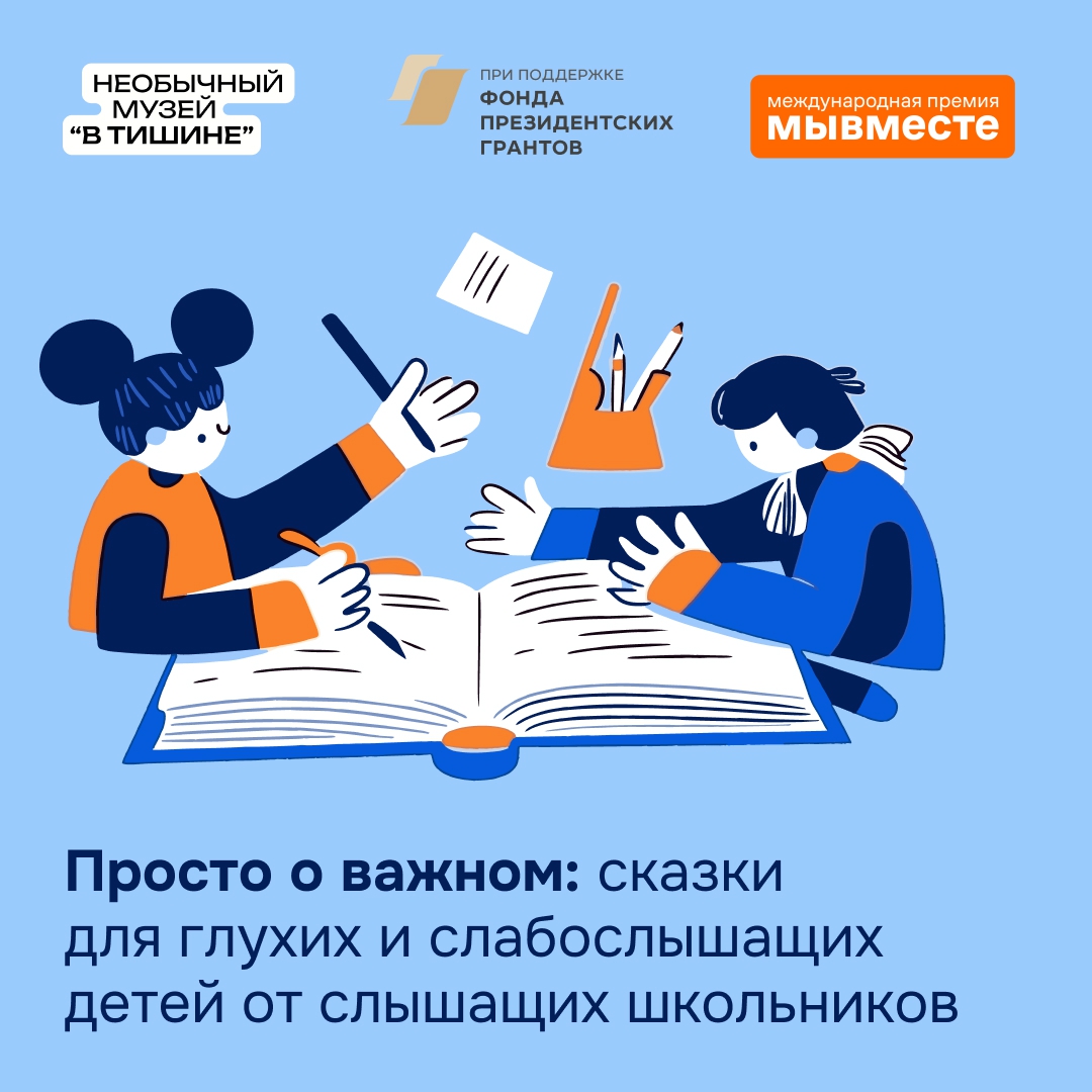 Автономная некоммерческая организация «Центр развития инклюзивного общества «В Тишине» создала цикл сказок на русском жестовом языке.